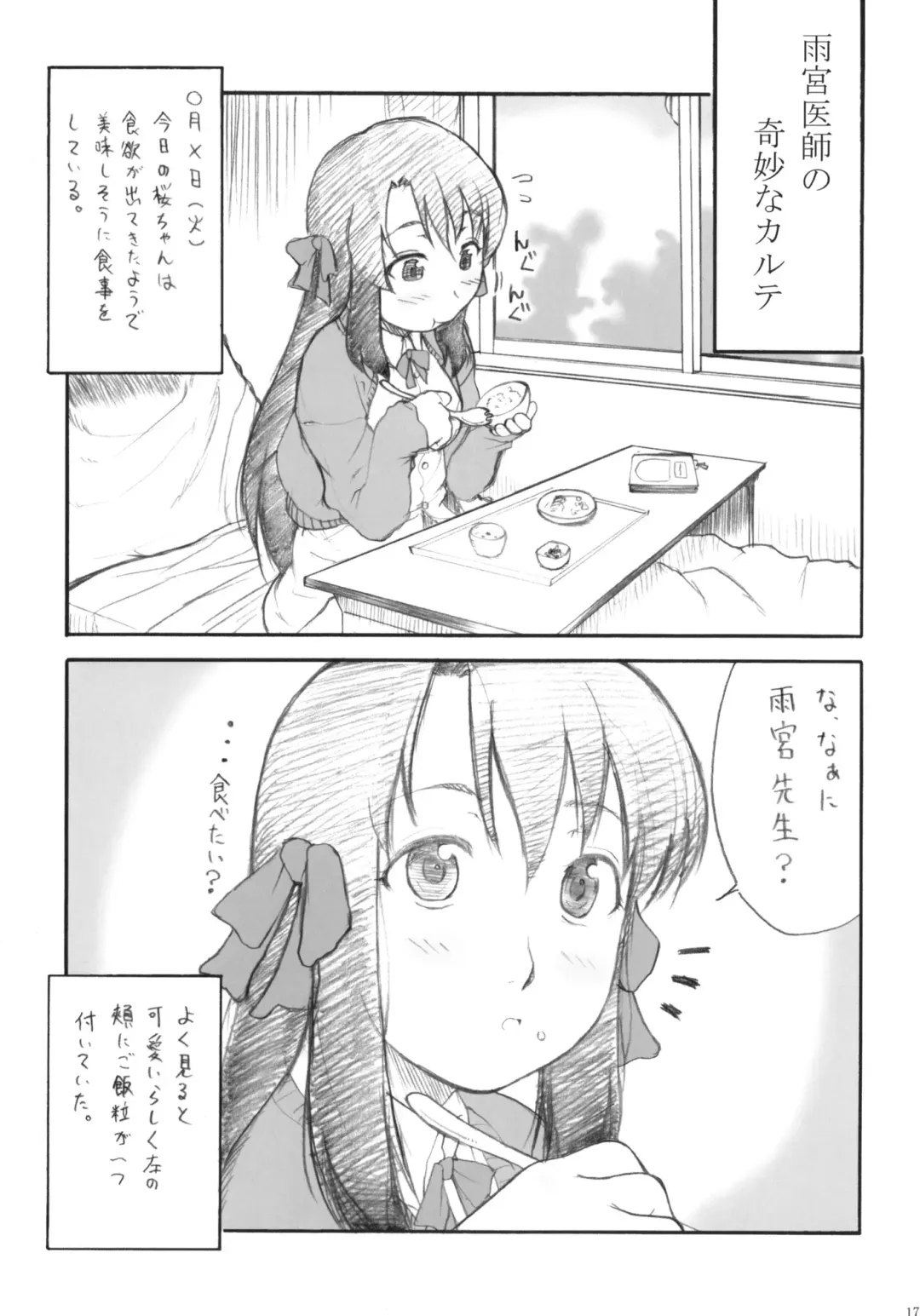 [Fuwa Satoru] Nyuuin Shoujo. Fhentai - Page 16