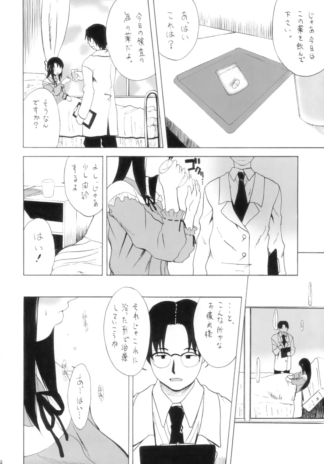 [Fuwa Satoru] Nyuuin Shoujo. Fhentai - Page 5