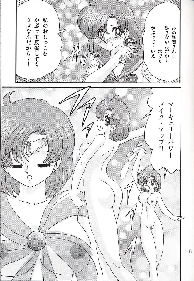 [Kamitou Masaki] Mizuno Ami Nikki Z Fhentai - Page 15