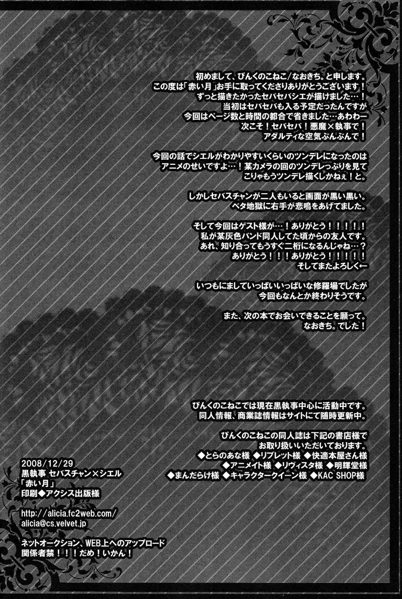 [Naokichi.] Akai Tsuki | Red Moon Fhentai - Page 33