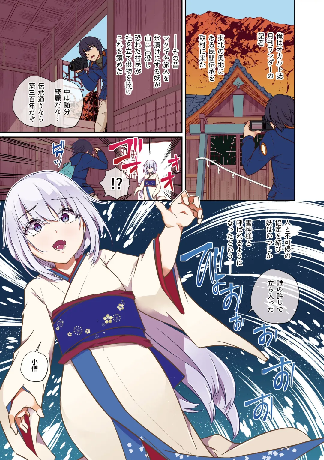 [Minagiri] Yukigami-sama no Hyouketsukan Fhentai - Page 2