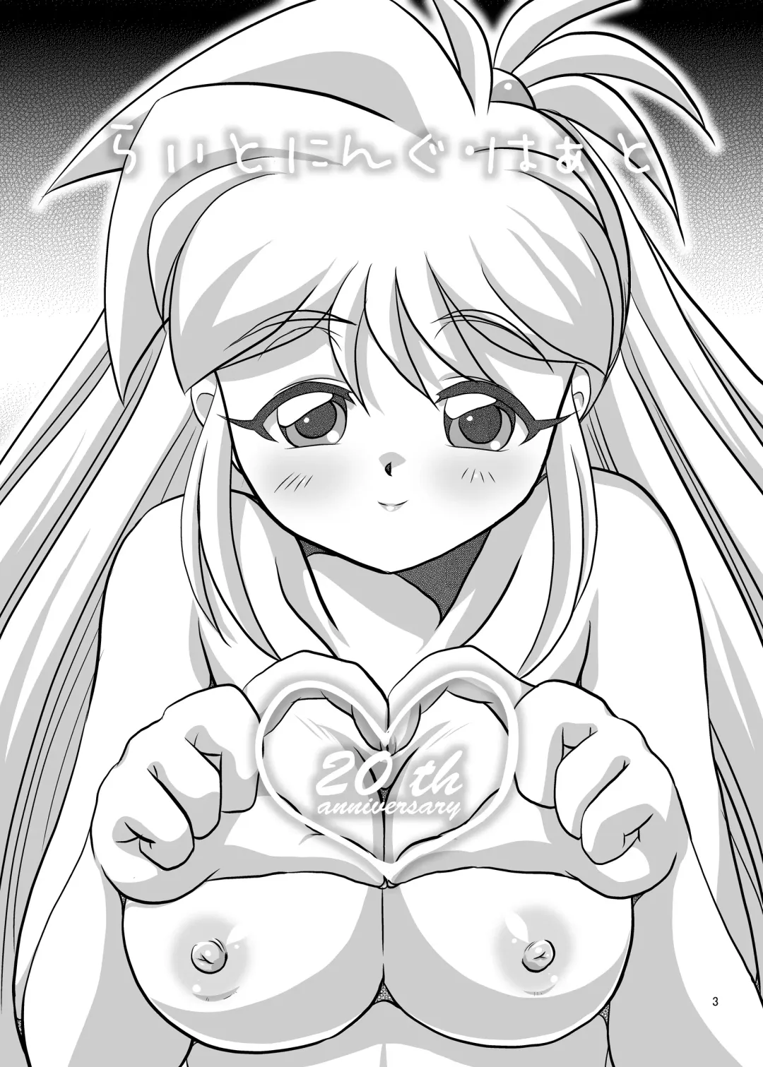 [Oborogumo Takamitsu] Lightning Heart Fhentai - Page 3