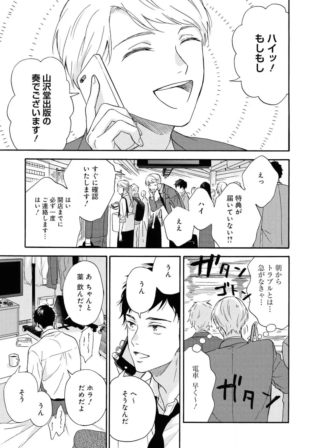 [Rakuta Shouko] Ameagari no Bokura ni Tsuite Sample Fhentai.net - Page 44