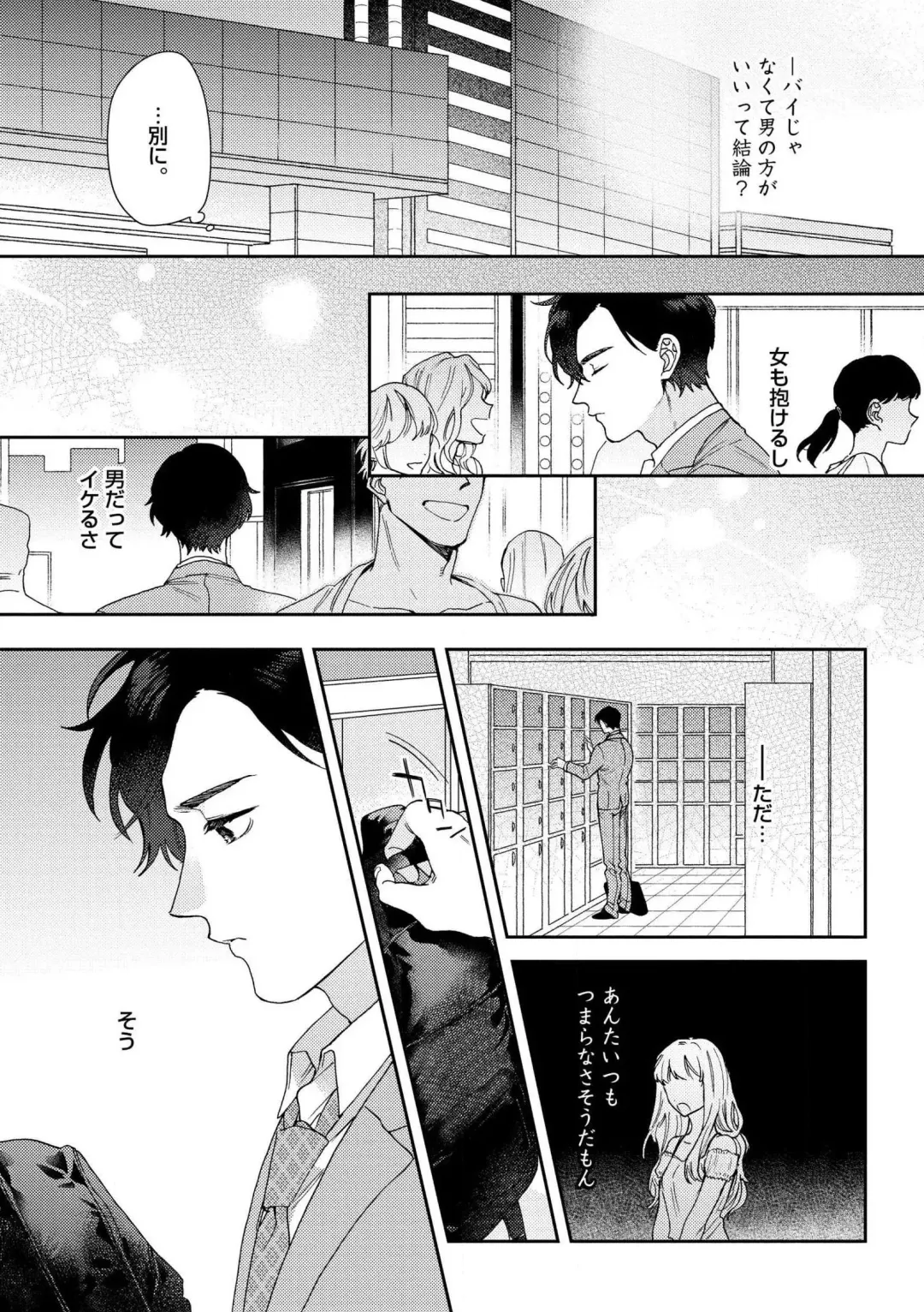 [Nanatsuno Wataru] Hata-kun wa Seifuku de xx Saretai Ch.1 Fhentai - Page 10