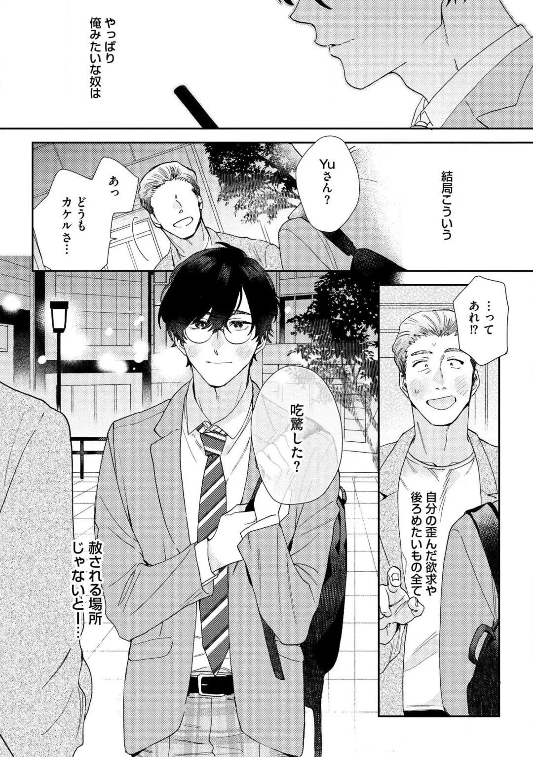 [Nanatsuno Wataru] Hata-kun wa Seifuku de xx Saretai Ch.1 Fhentai - Page 12