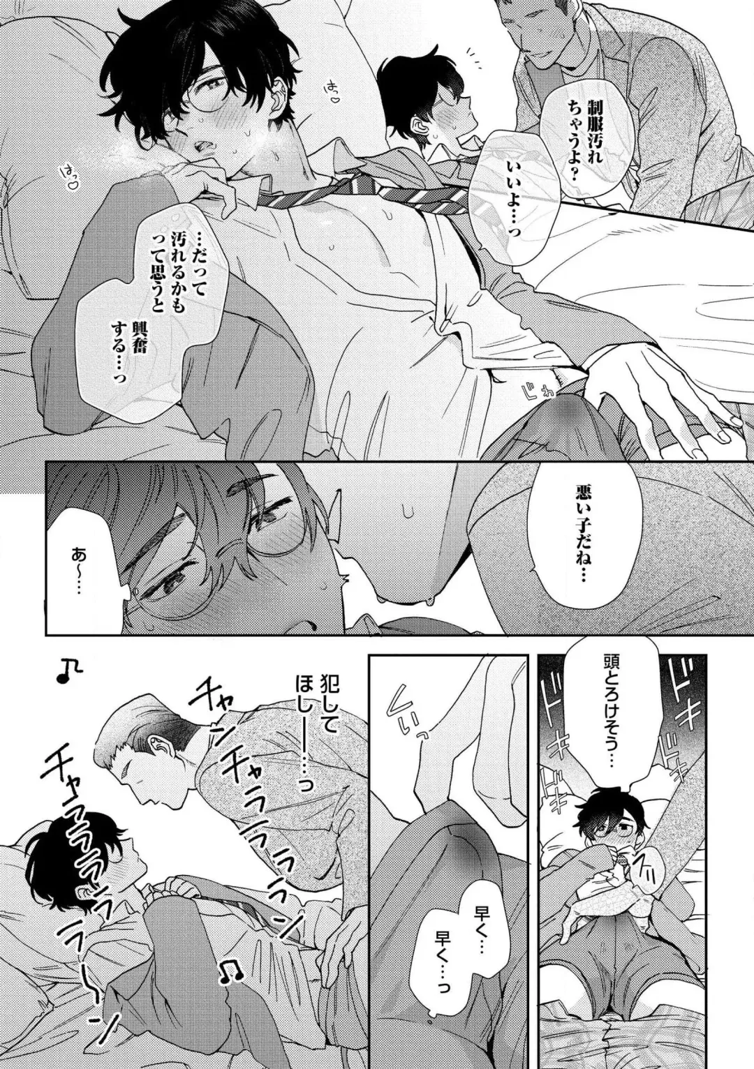 [Nanatsuno Wataru] Hata-kun wa Seifuku de xx Saretai Ch.1 Fhentai - Page 14