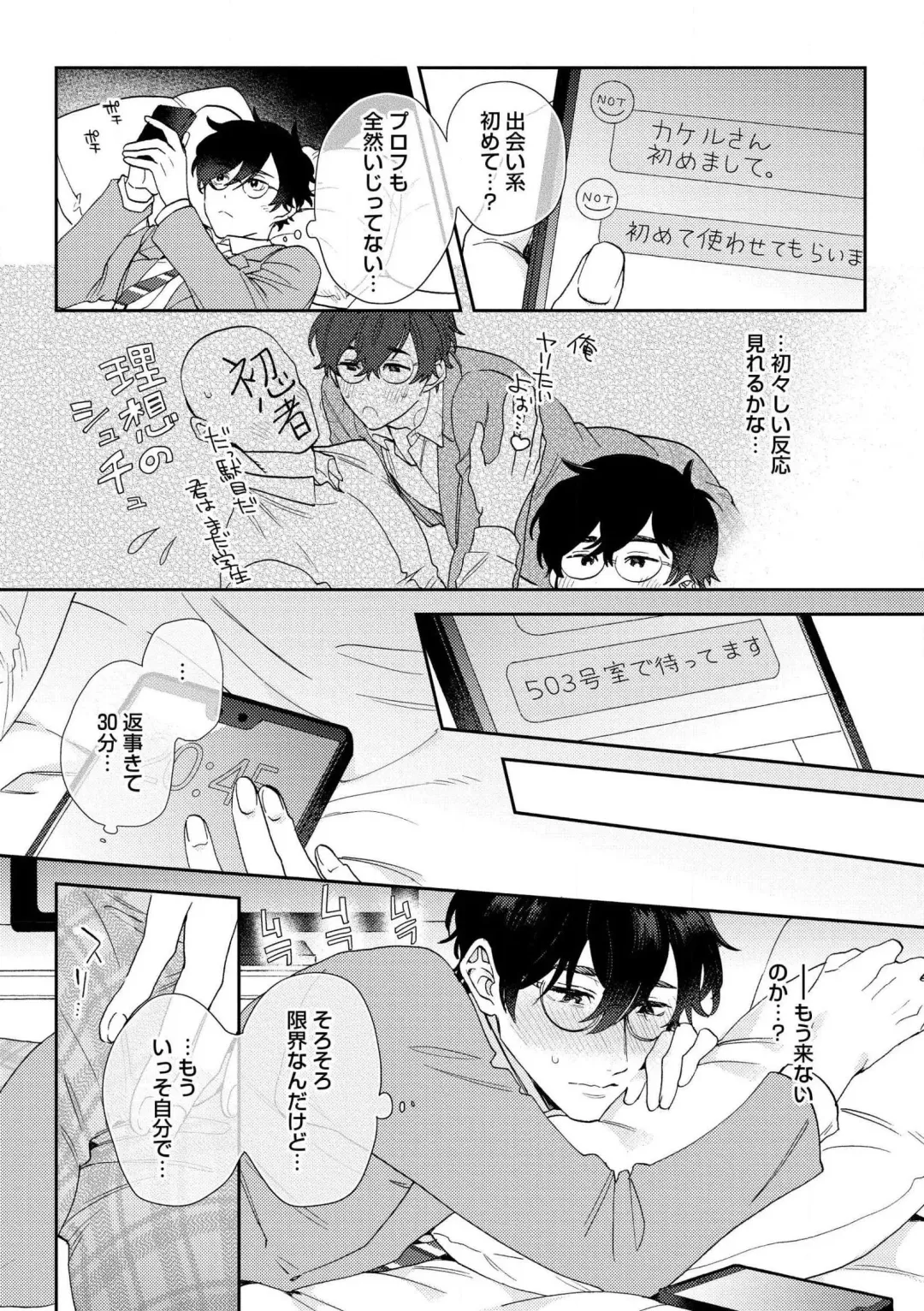 [Nanatsuno Wataru] Hata-kun wa Seifuku de xx Saretai Ch.1 Fhentai - Page 17