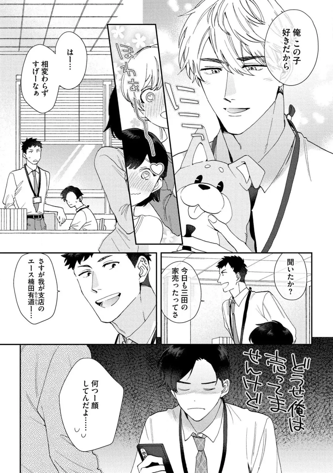 [Nanatsuno Wataru] Hata-kun wa Seifuku de xx Saretai Ch.1 Fhentai - Page 5