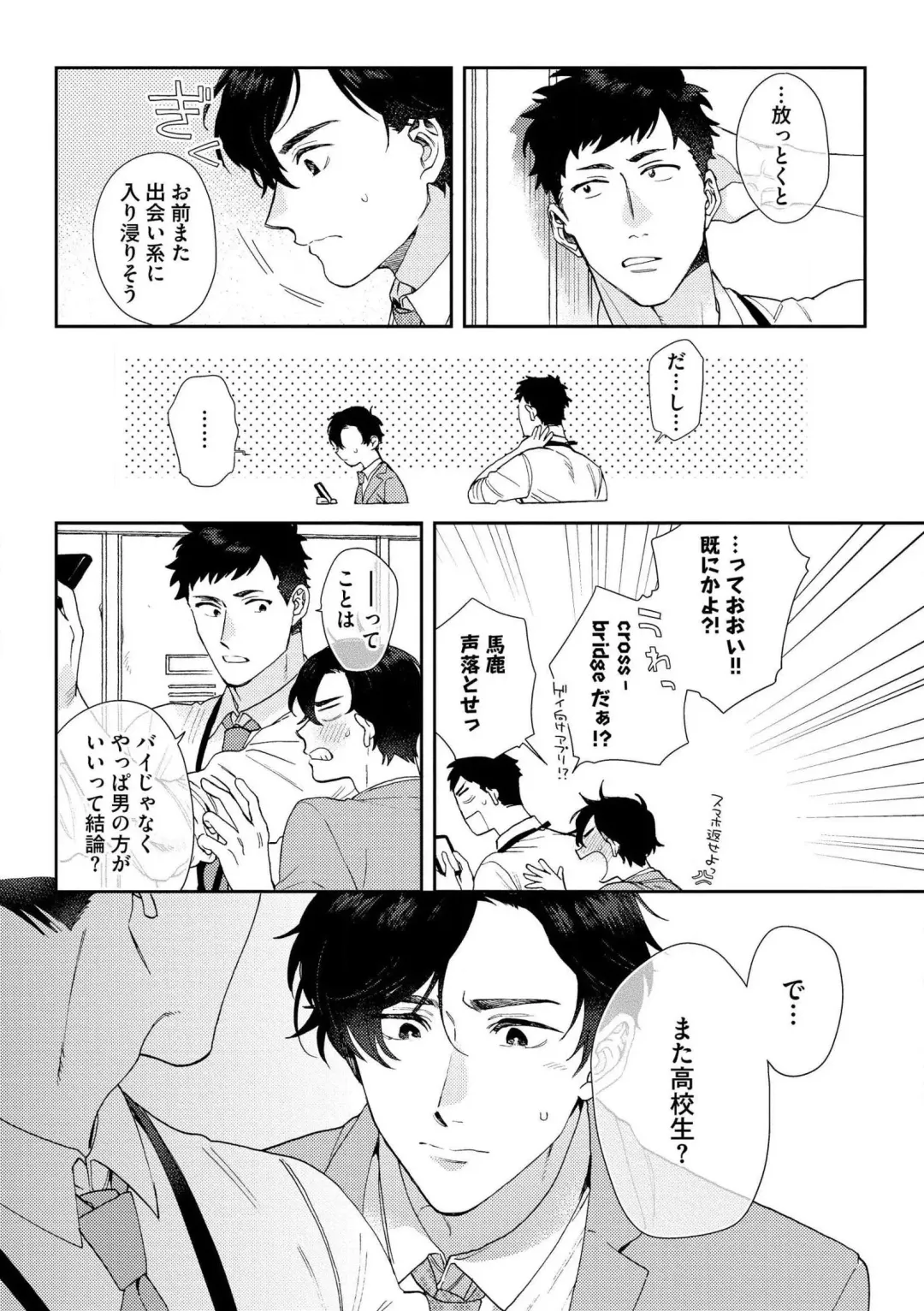 [Nanatsuno Wataru] Hata-kun wa Seifuku de xx Saretai Ch.1 Fhentai - Page 7