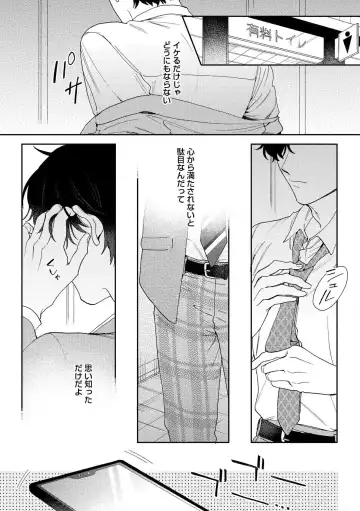 [Nanatsuno Wataru] Hata-kun wa Seifuku de xx Saretai Ch.1 Fhentai - Page 11