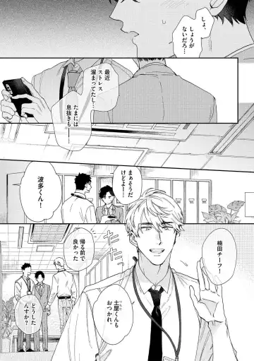 [Nanatsuno Wataru] Hata-kun wa Seifuku de xx Saretai Ch.1 Fhentai - Page 8