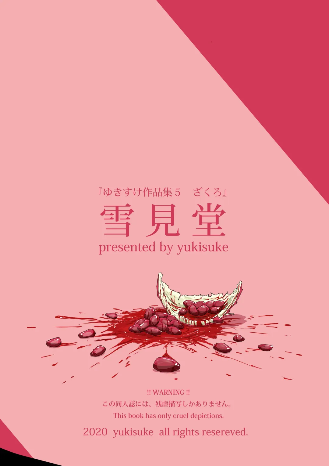 [Yukisuke] Yukisuke Sakuhinshuu 5 Zakuzo Fhentai - Page 28