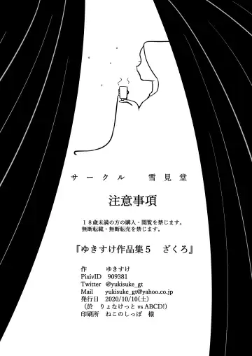 [Yukisuke] Yukisuke Sakuhinshuu 5 Zakuzo Fhentai - Page 26