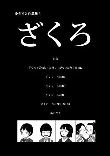 [Yukisuke] Yukisuke Sakuhinshuu 5 Zakuzo Fhentai - Page 6