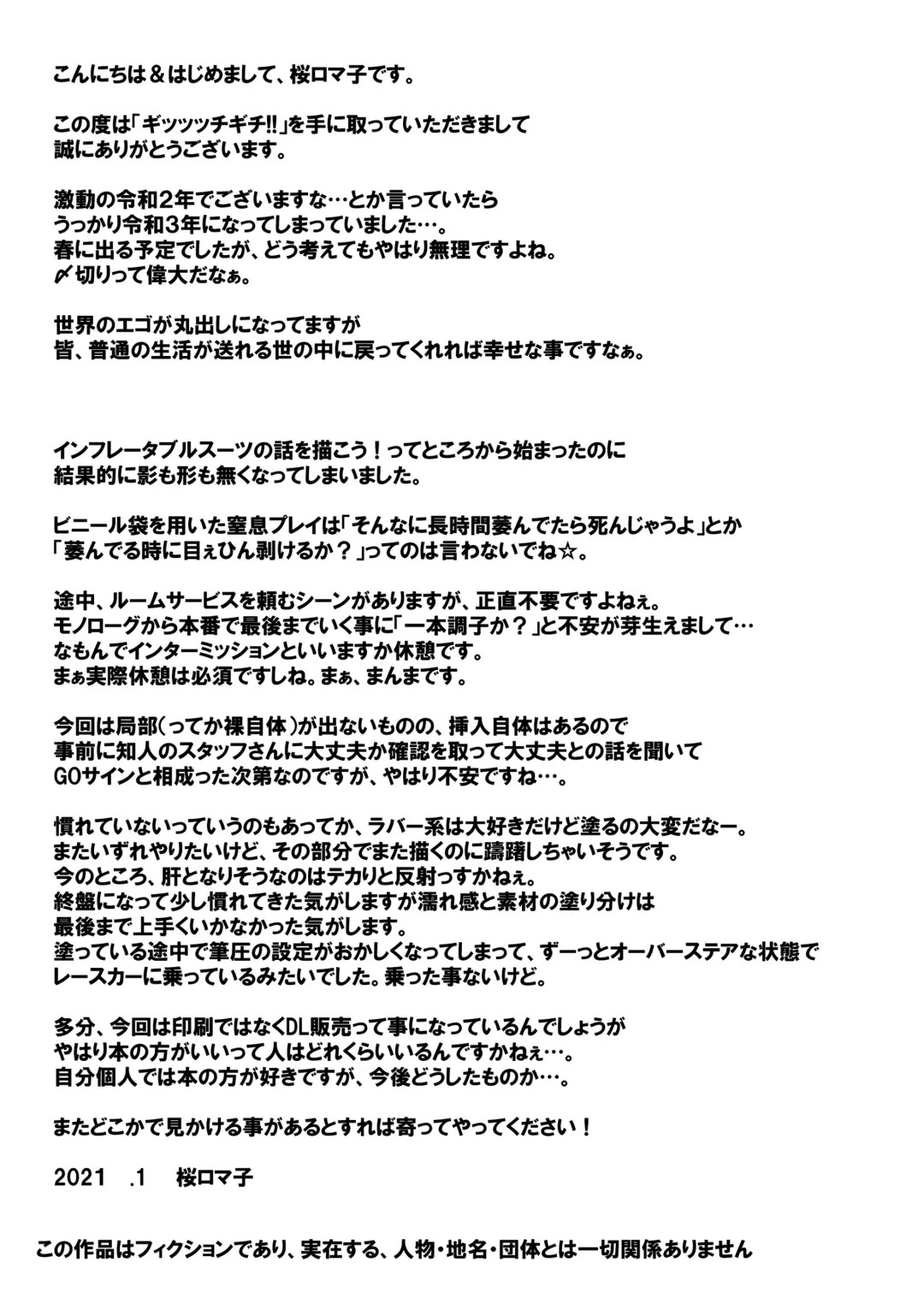 [Sakura Romako] Gitchigichi!! Fhentai - Page 22