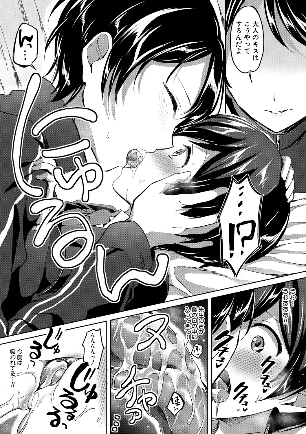 [Kuguri Oimo] Houkago wa Shota ni Muchuu Fhentai - Page 132