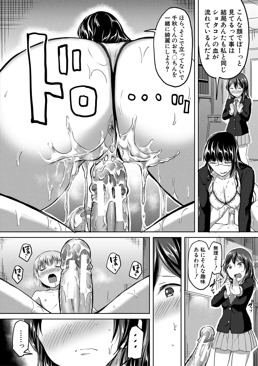 [Kuguri Oimo] Houkago wa Shota ni Muchuu Fhentai - Page 184