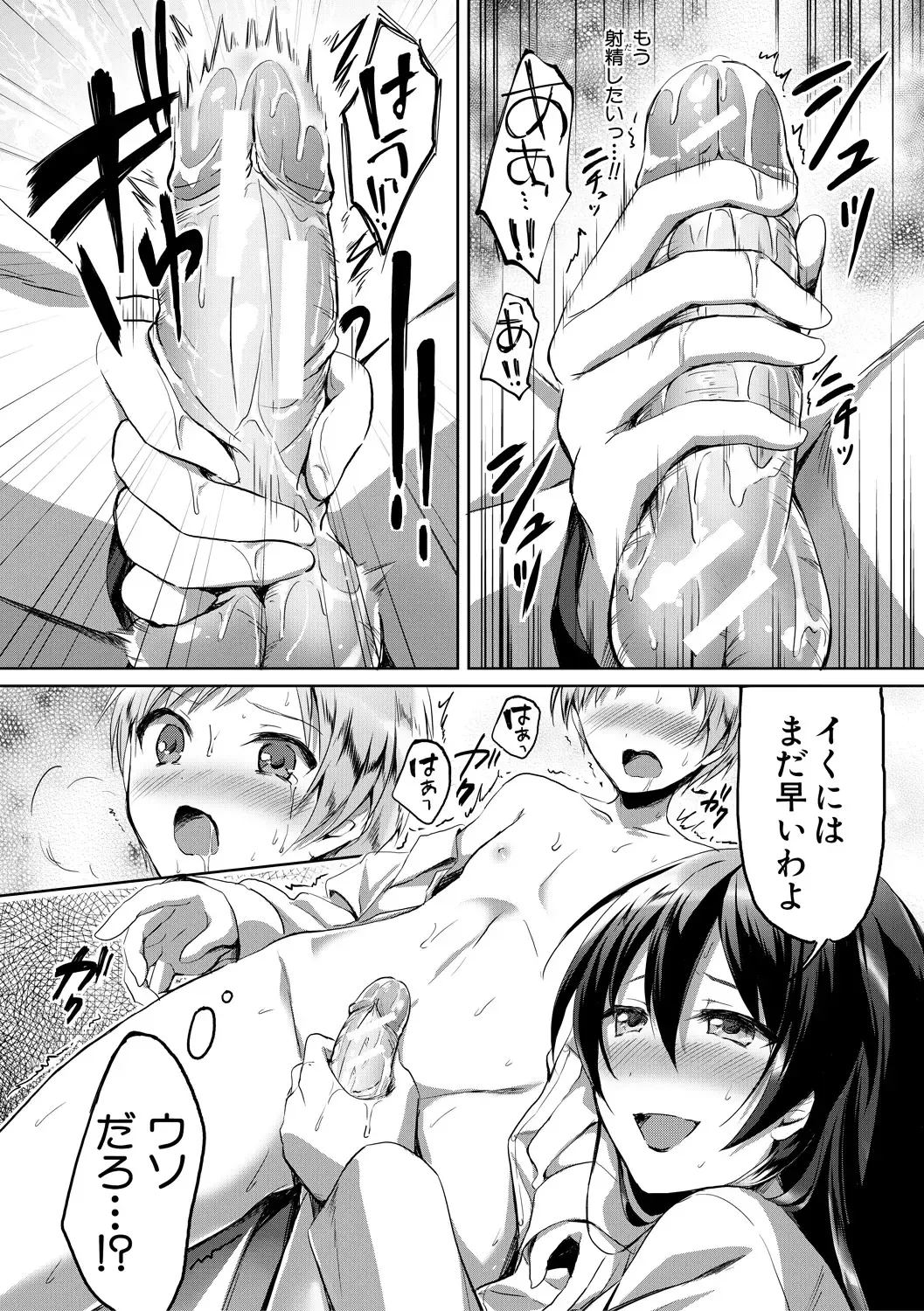[Kuguri Oimo] Houkago wa Shota ni Muchuu Fhentai - Page 49