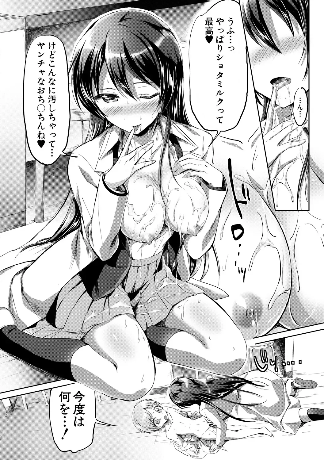 [Kuguri Oimo] Houkago wa Shota ni Muchuu Fhentai - Page 54