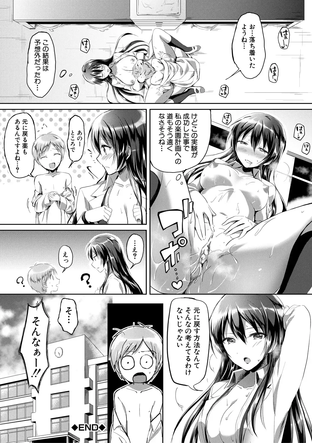 [Kuguri Oimo] Houkago wa Shota ni Muchuu Fhentai - Page 78