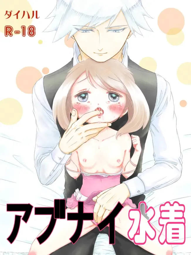 Read ※ R18※ Daiharu Ecchi Manga - Fhentai.net