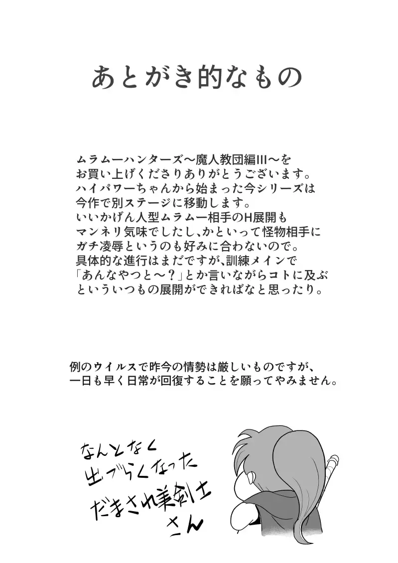 Irregularity Muu Hantaa ... devil person religious community III Fhentai - Page 104