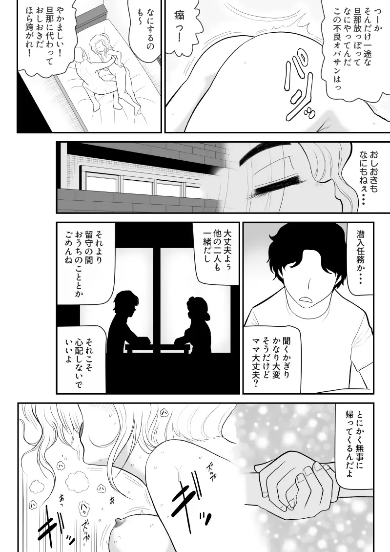 Irregularity Muu Hantaa ... devil person religious community III Fhentai - Page 24