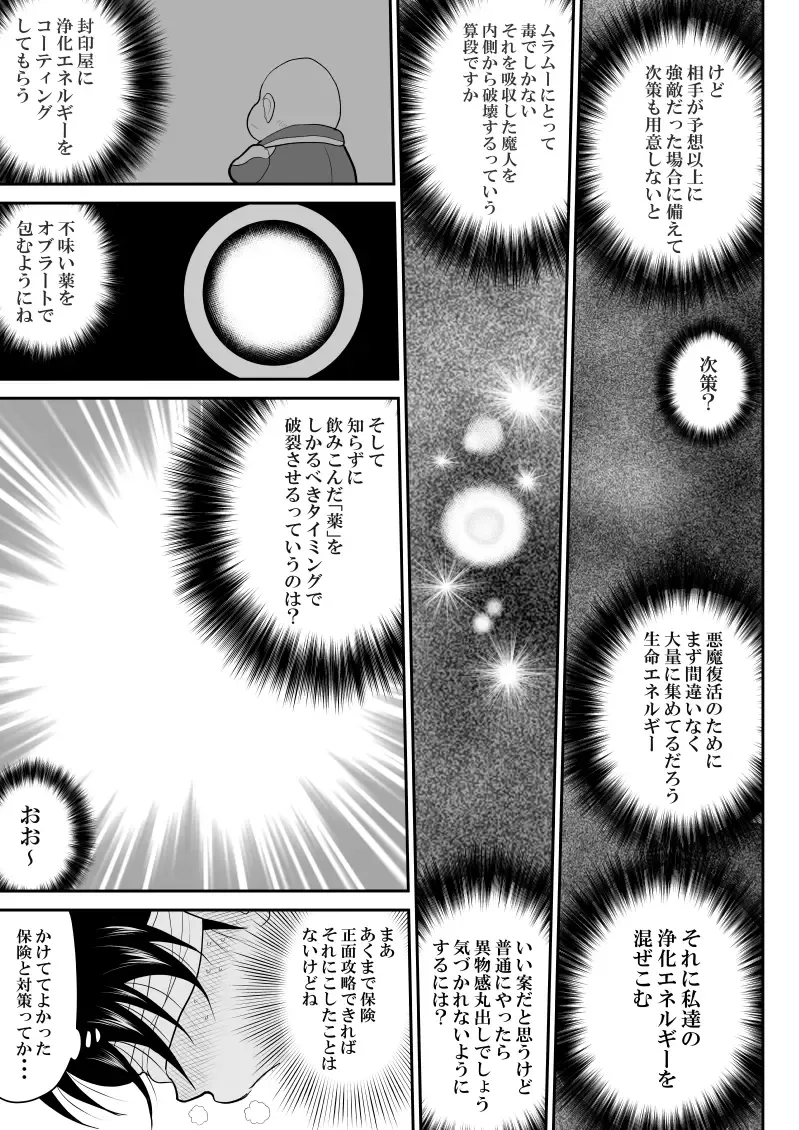Irregularity Muu Hantaa ... devil person religious community III Fhentai - Page 47