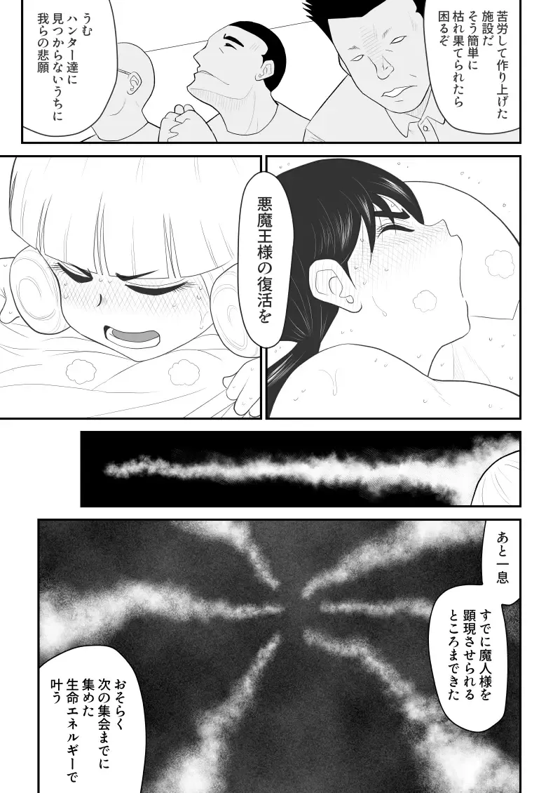 Irregularity Muu Hantaa ... devil person religious community III Fhentai - Page 5