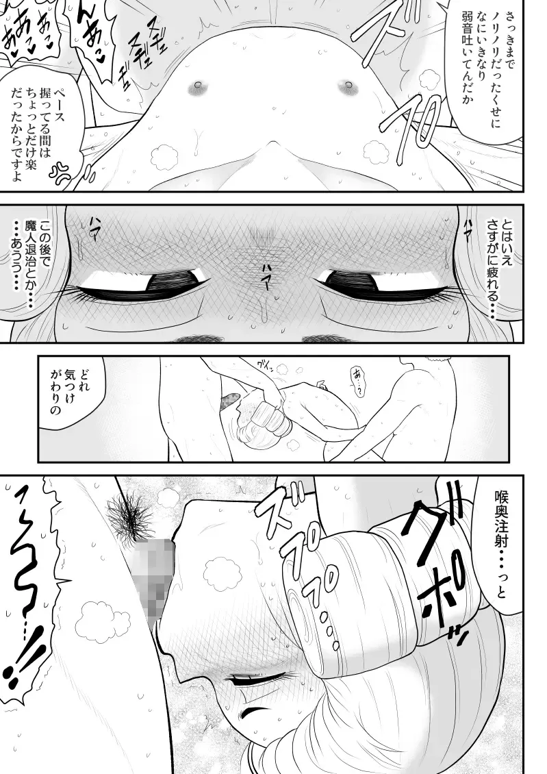 Irregularity Muu Hantaa ... devil person religious community III Fhentai - Page 65
