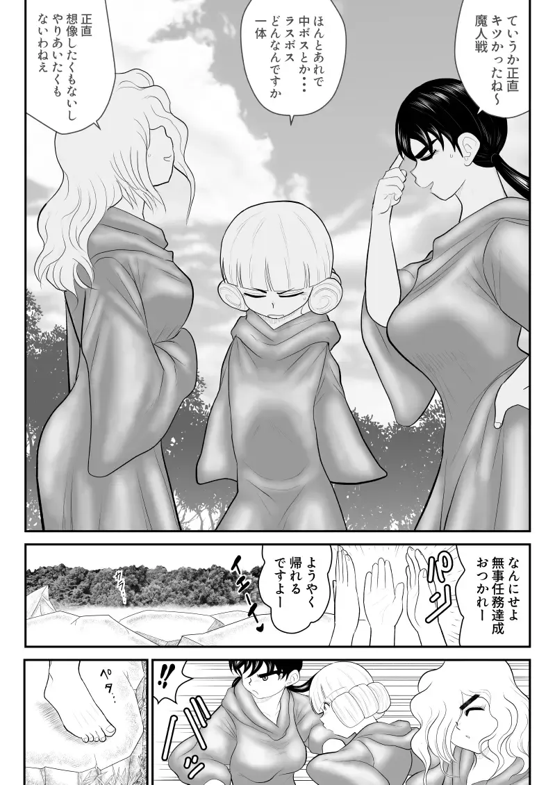 Irregularity Muu Hantaa ... devil person religious community III Fhentai - Page 93