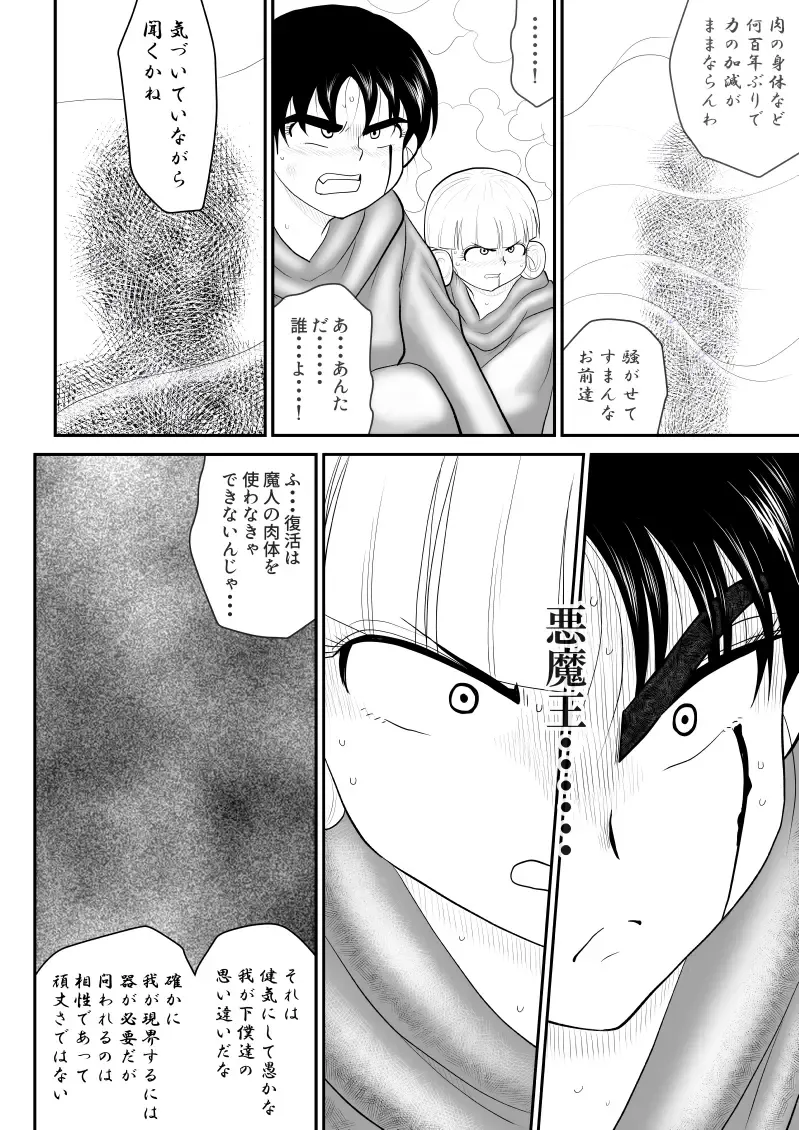 Irregularity Muu Hantaa ... devil person religious community III Fhentai - Page 98