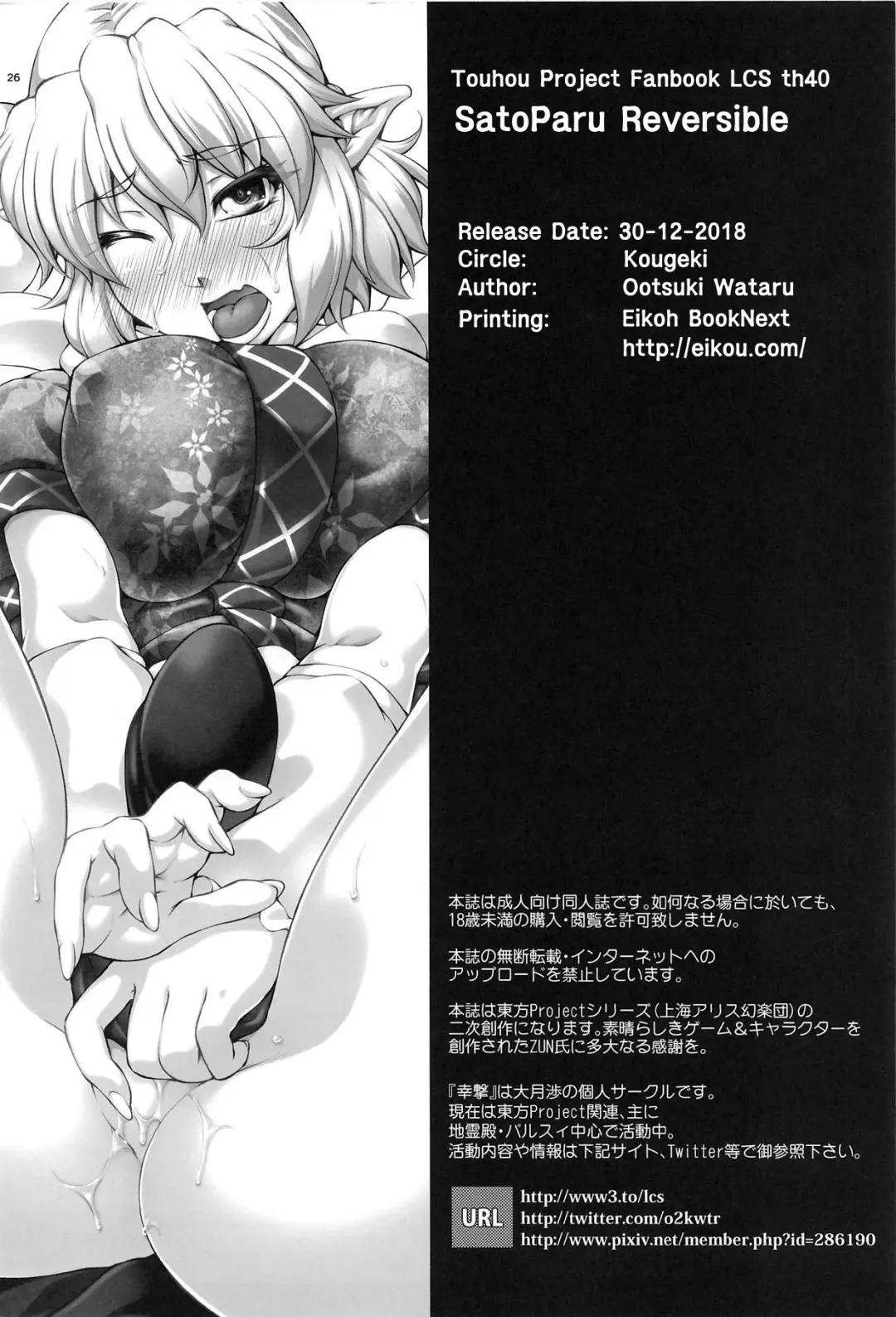 [Ootsuki Wataru] SatoPar Reversible Fhentai - Page 25