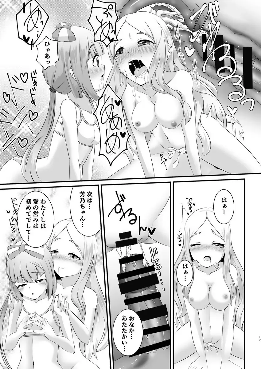 [Gyony] Kami-sama to Tenshi to Shukufuku to Fhentai - Page 16