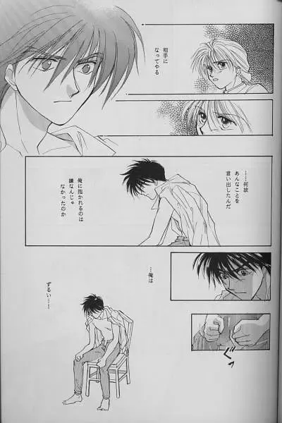 [Moriyama Yumi] Kono Uchuu ni, Tsubasa o Fhentai - Page 12