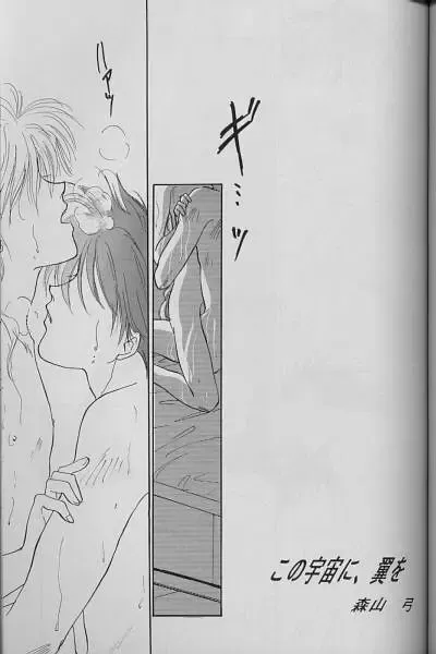 [Moriyama Yumi] Kono Uchuu ni, Tsubasa o Fhentai - Page 2