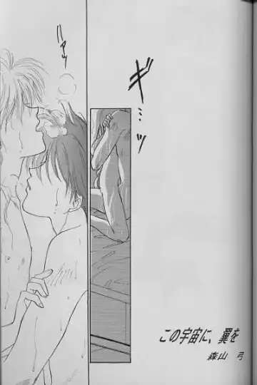 [Moriyama Yumi] Kono Uchuu ni, Tsubasa o Fhentai - Page 2