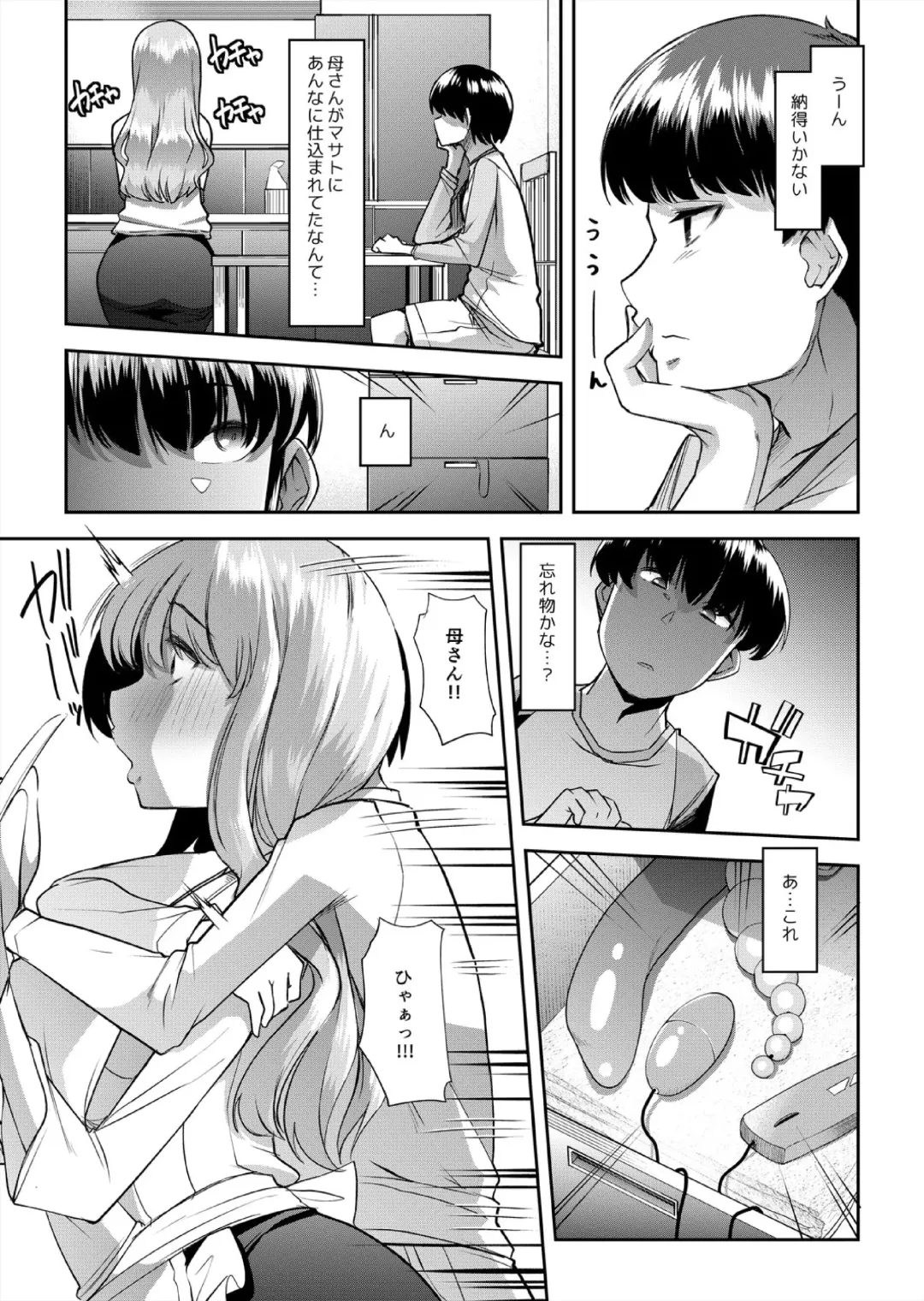[Goya] Mama wa SeFri - Boku wa Tomodachi no Okaa-san to Sex o Suru 2 Fhentai - Page 18