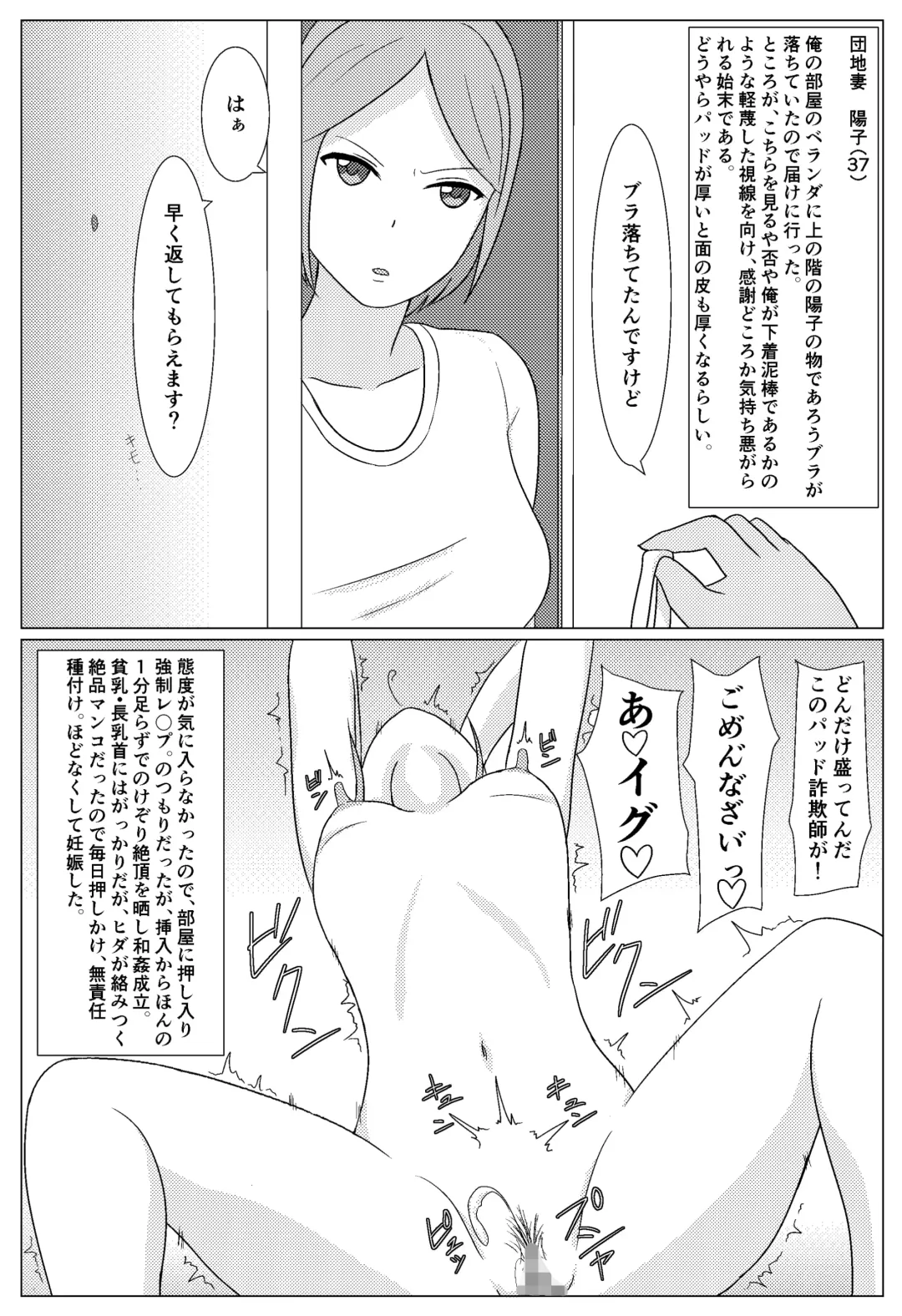 [Ahenama] Kuzu Otoko ni 2 Koma de Soku Ochi to Sare Chau Hitozuma-tachi Fhentai - Page 7