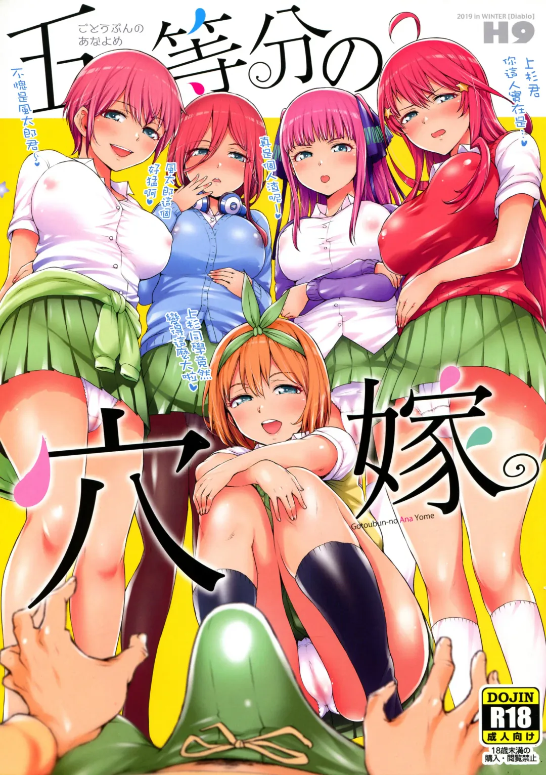 Read [H9] Gotoubun-no Ana Yome - Fhentai.net