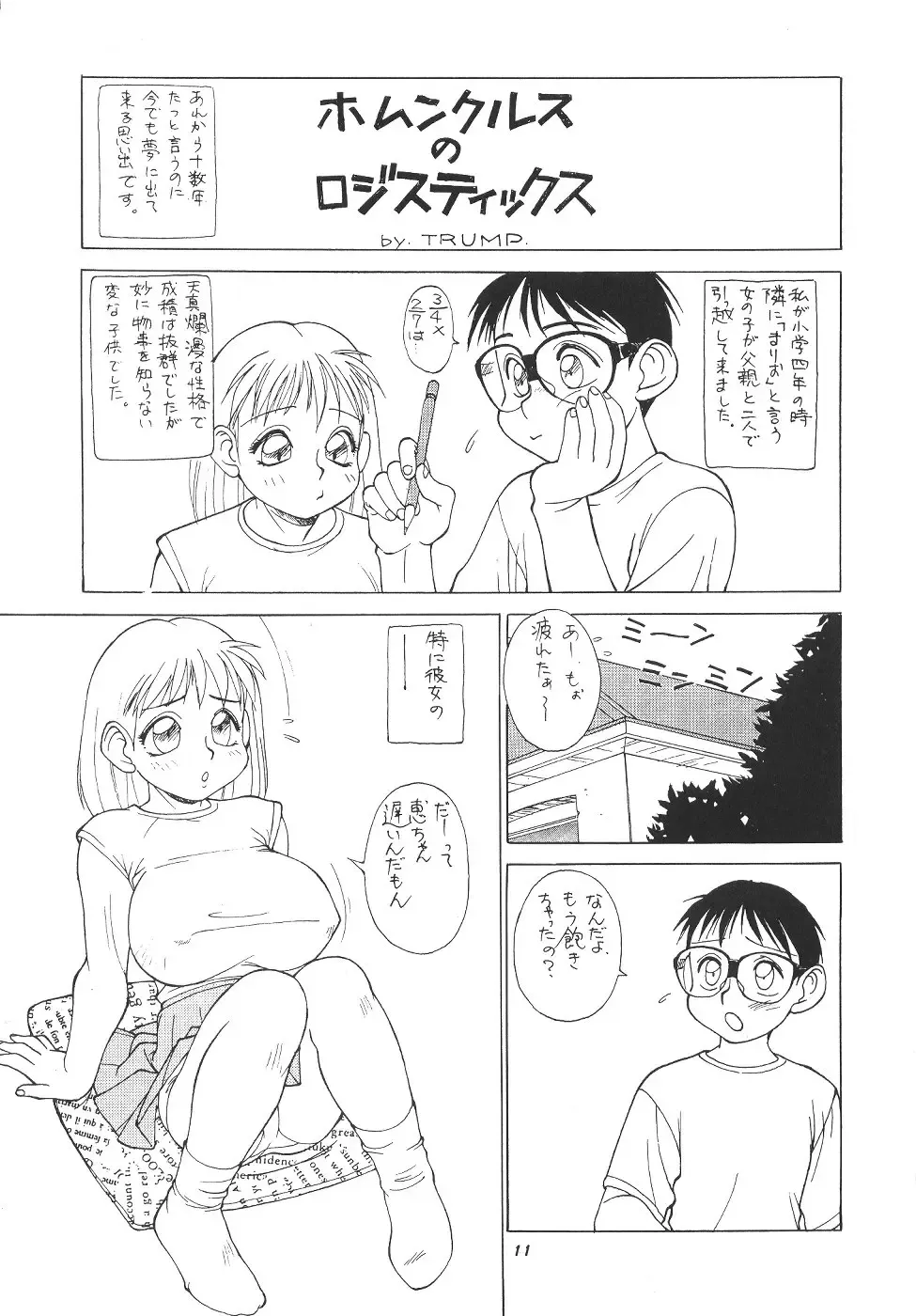 [Trump] Trump no T Fhentai - Page 10