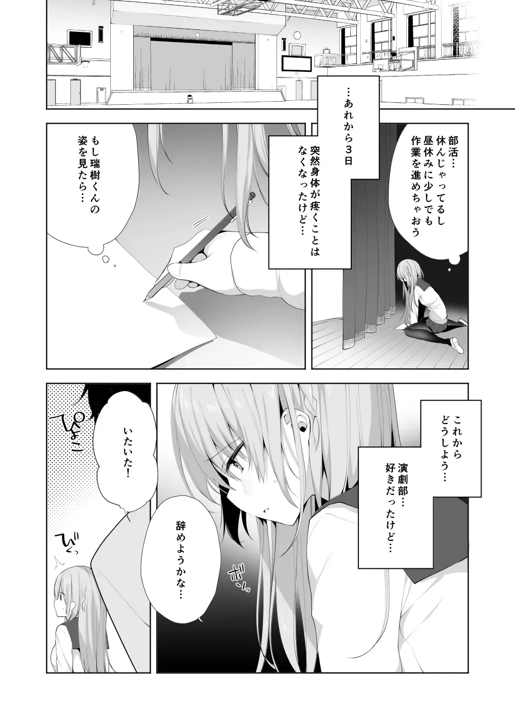 [Hisagi] Kouhai Danshi ni Netorare SEX 2 Fhentai - Page 18