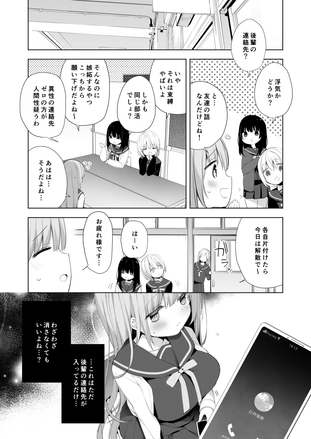 [Hisagi] Kouhai Danshi ni Netorare SEX 2 Fhentai - Page 4