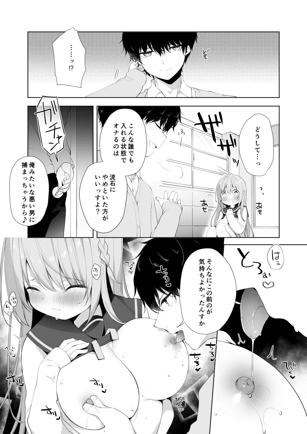 [Hisagi] Kouhai Danshi ni Netorare SEX 2 Fhentai - Page 9
