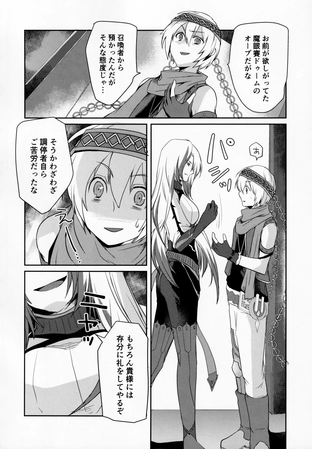 [Umemotsuzou] Solomon wa Asmo to Balam ni Nakayokushite Hoshii Fhentai.net - Page 7