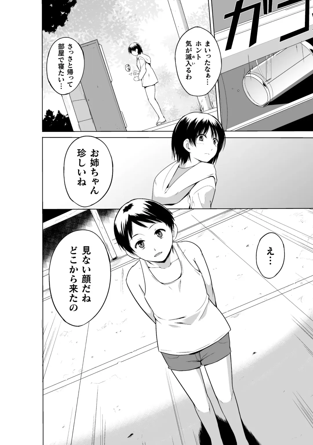 [Chiba Tetsutarou] Shunkan Ch. 3 Fhentai - Page 6