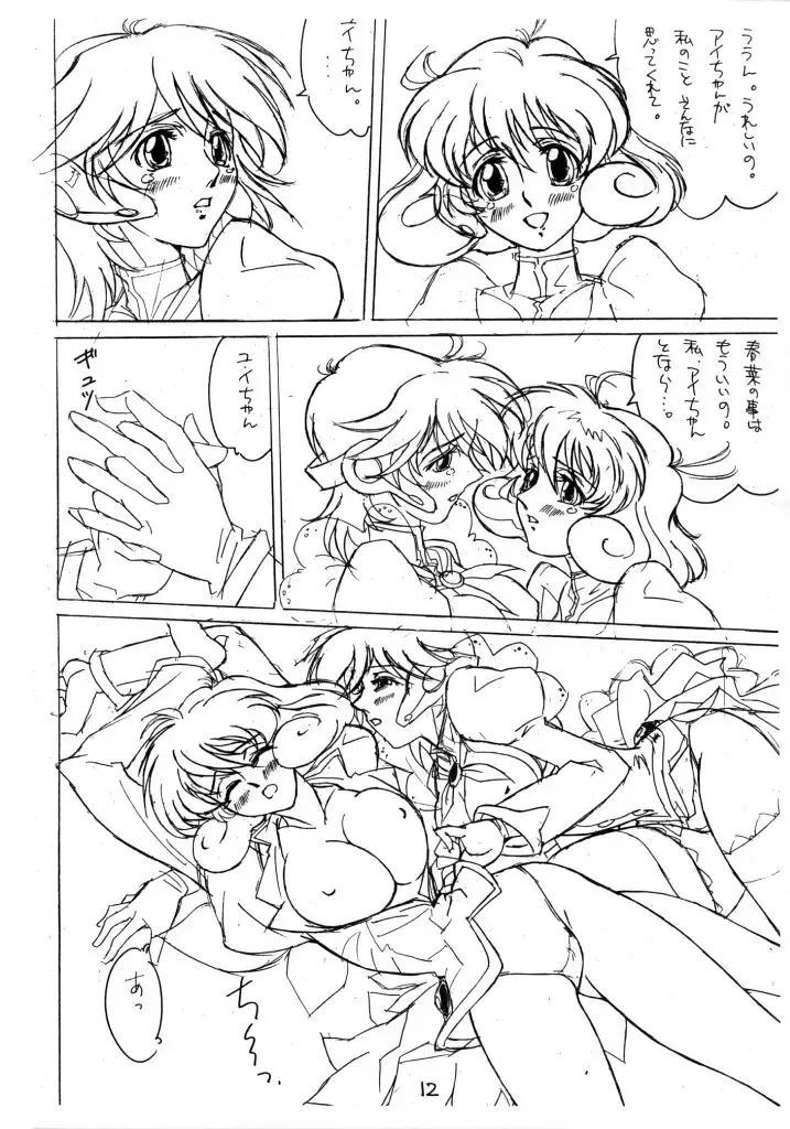 [Nakamiya Itsumi] YUI.CORRE VOL.2 Fhentai - Page 11