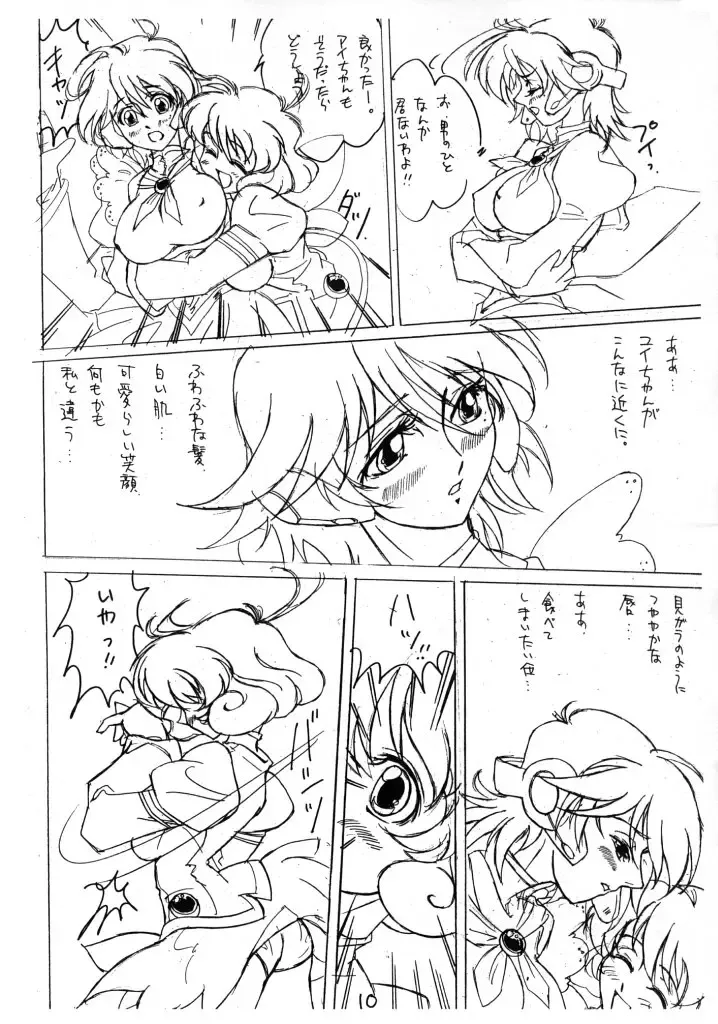 [Nakamiya Itsumi] YUI.CORRE VOL.2 Fhentai - Page 9