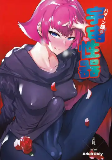 Read [Itami] Haman-sama no Uchuu Seiki - Fhentai