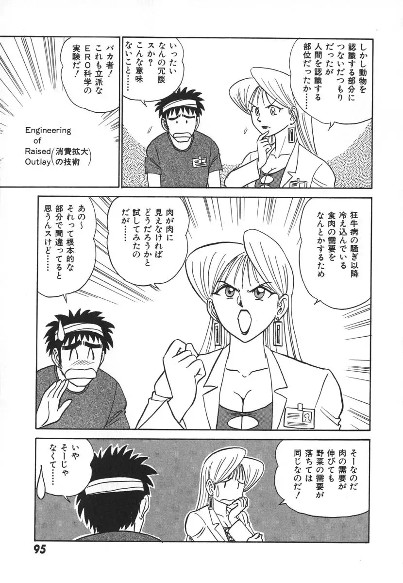 [Aro Hiroshi] Kagaku no Nyotaimori - Engineering of Raised Outlay Fhentai - Page 102